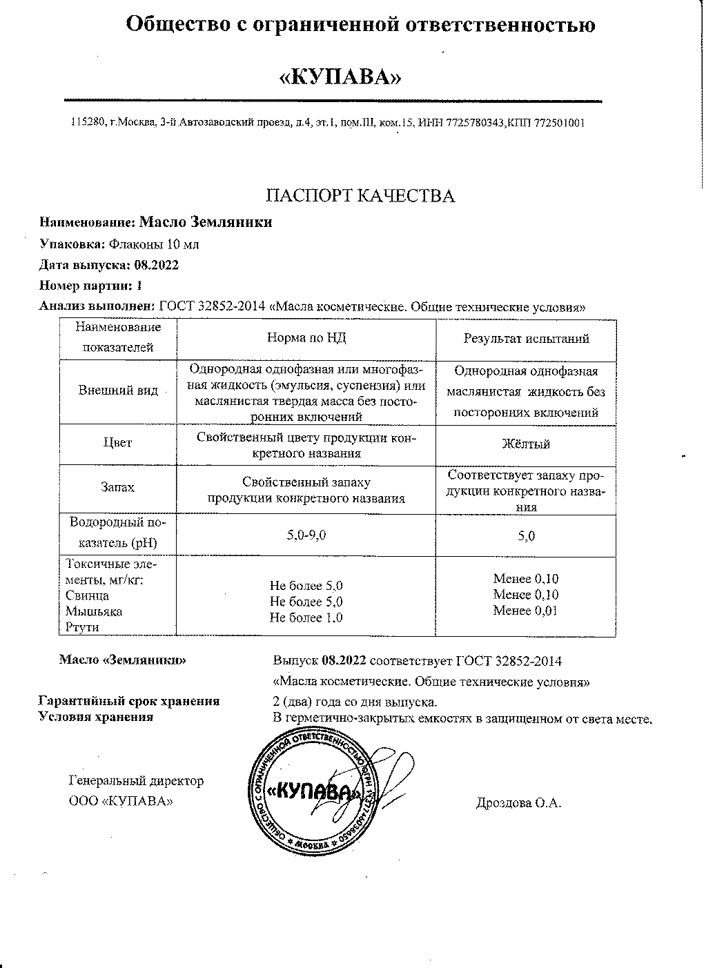 Паспорт №082022